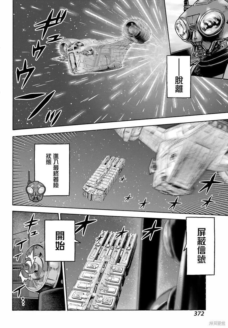 星球大戰：曼達洛人,第16話,第12张