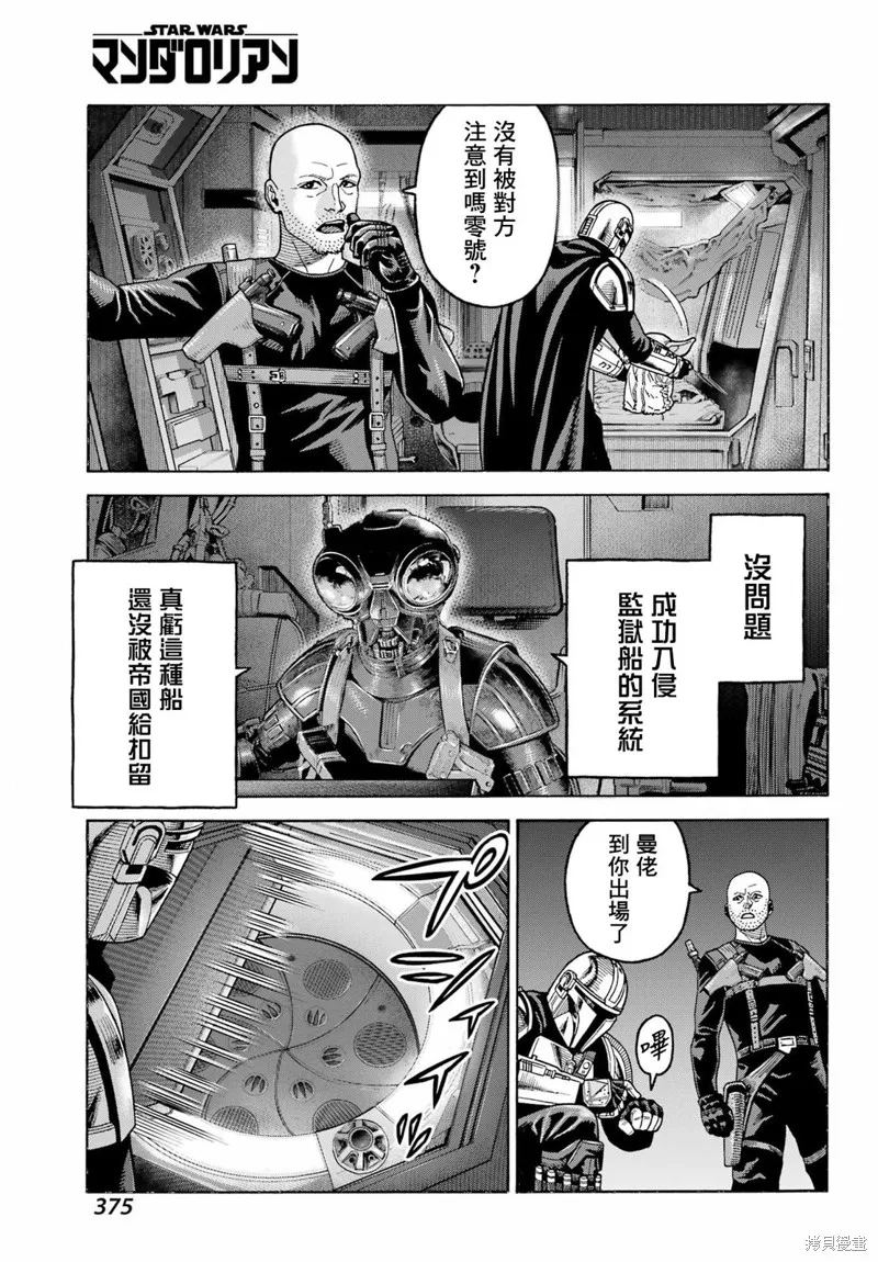 星球大戰：曼達洛人,第16話,第15张