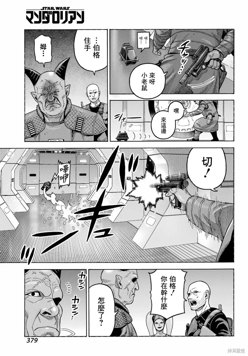 星球大戰：曼達洛人,第16話,第19张