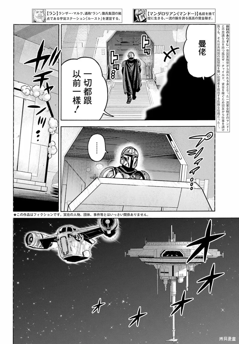 星球大戰：曼達洛人,第16話,第2张