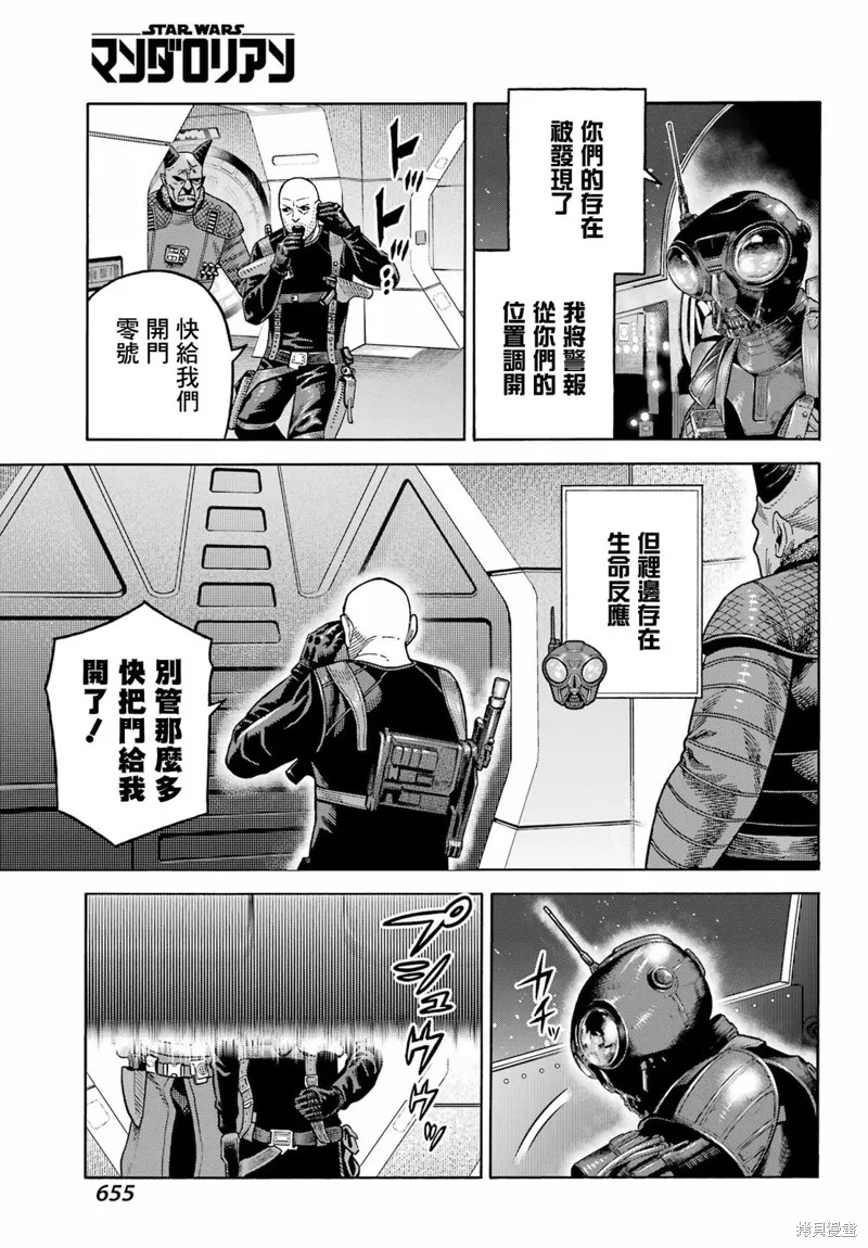 星球大戰：曼達洛人,第17話,第11张