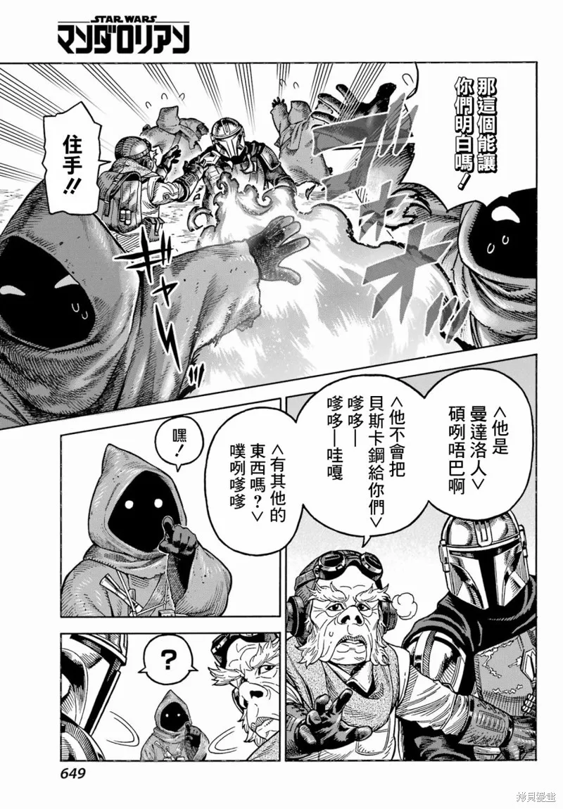 星球大戰：曼達洛人,第06話,第10张