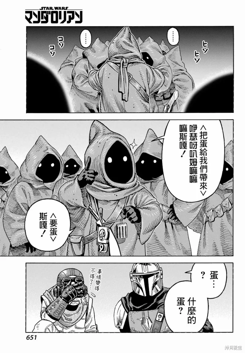 星球大戰：曼達洛人,第06話,第12张