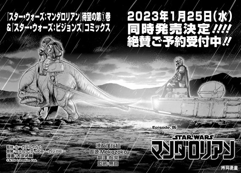星球大戰：曼達洛人,第06話,第2张