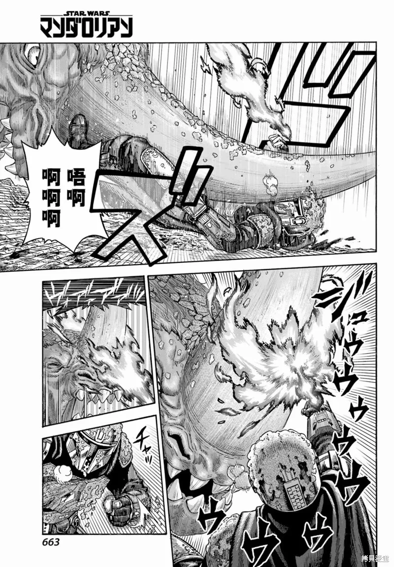 星球大戰：曼達洛人,第06話,第23张