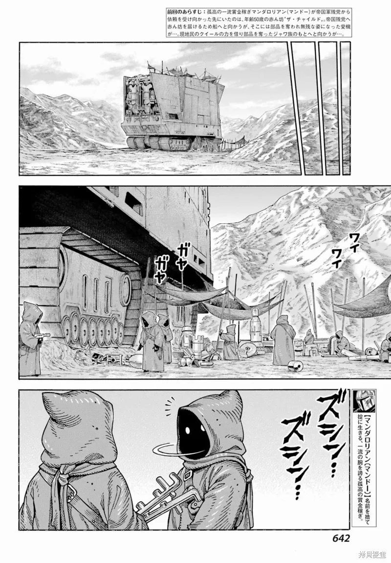 星球大戰：曼達洛人,第06話,第3张