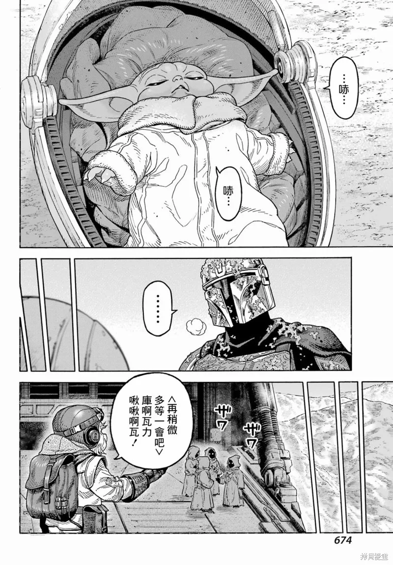 星球大戰：曼達洛人,第06話,第33张