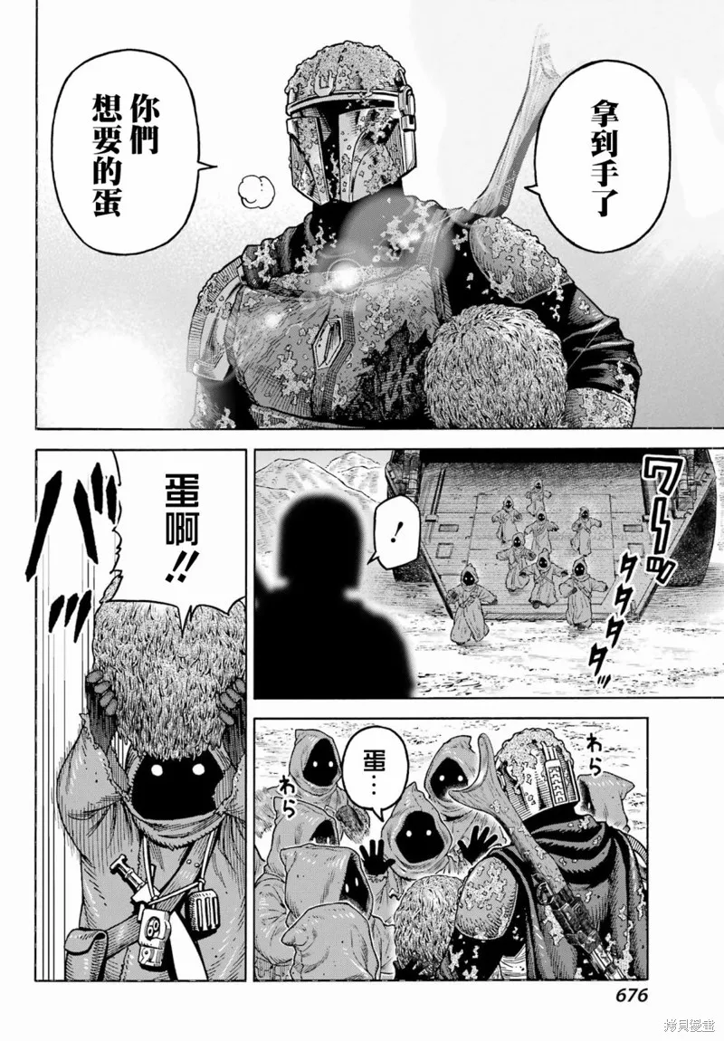 星球大戰：曼達洛人,第06話,第35张