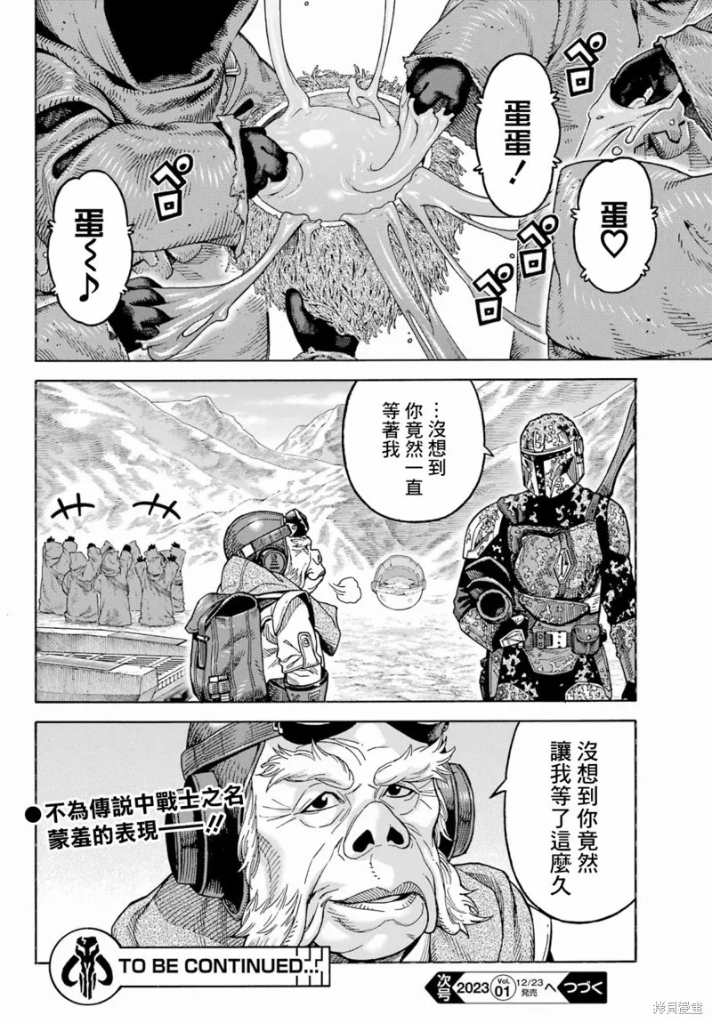 星球大戰：曼達洛人,第06話,第37张