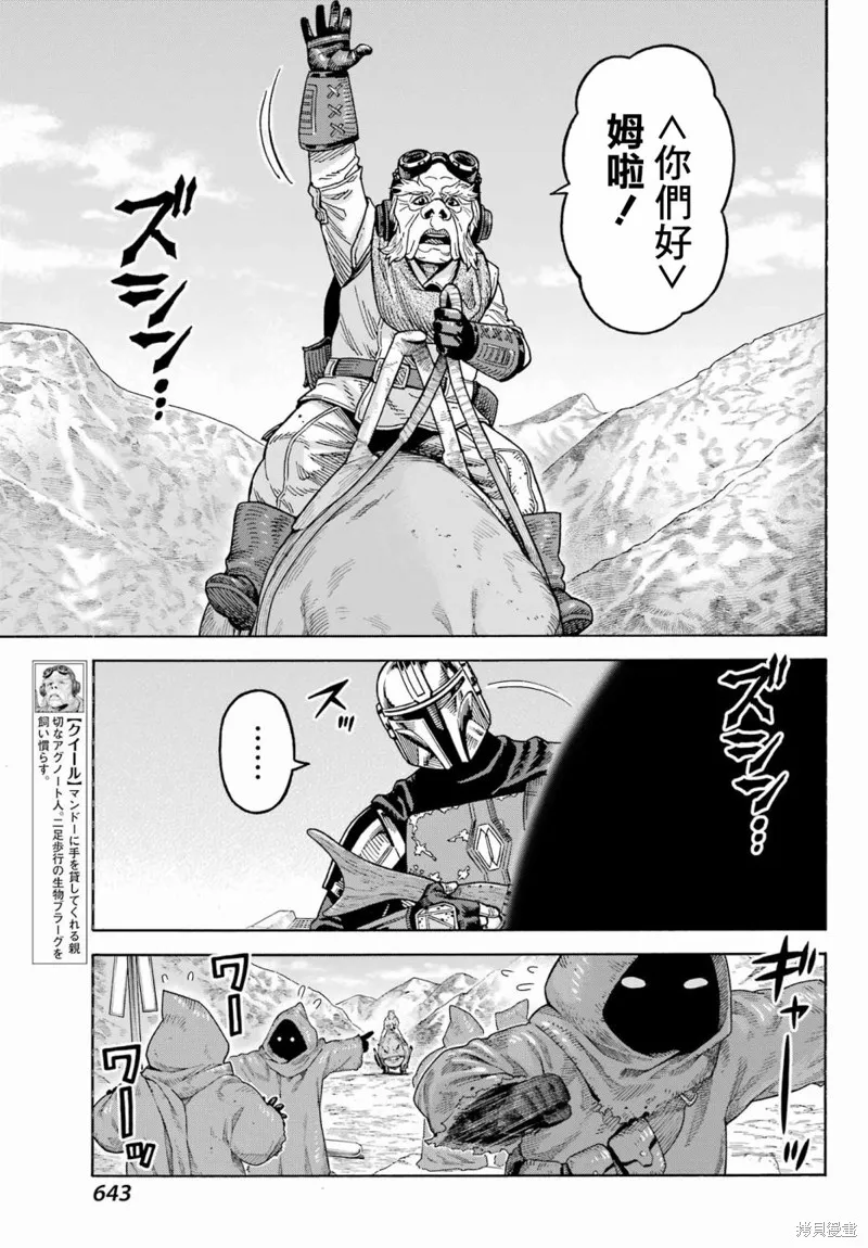 星球大戰：曼達洛人,第06話,第4张