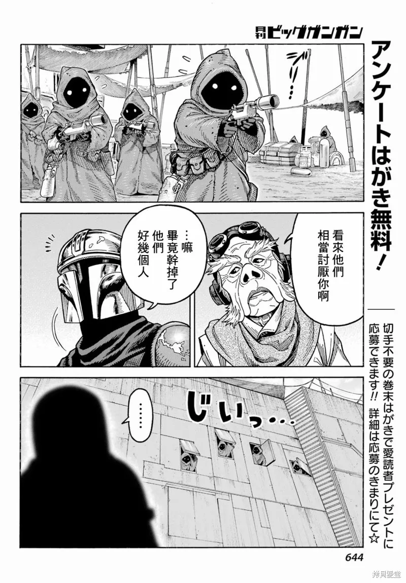 星球大戰：曼達洛人,第06話,第5张