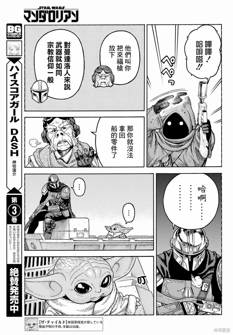 星球大戰：曼達洛人,第06話,第6张