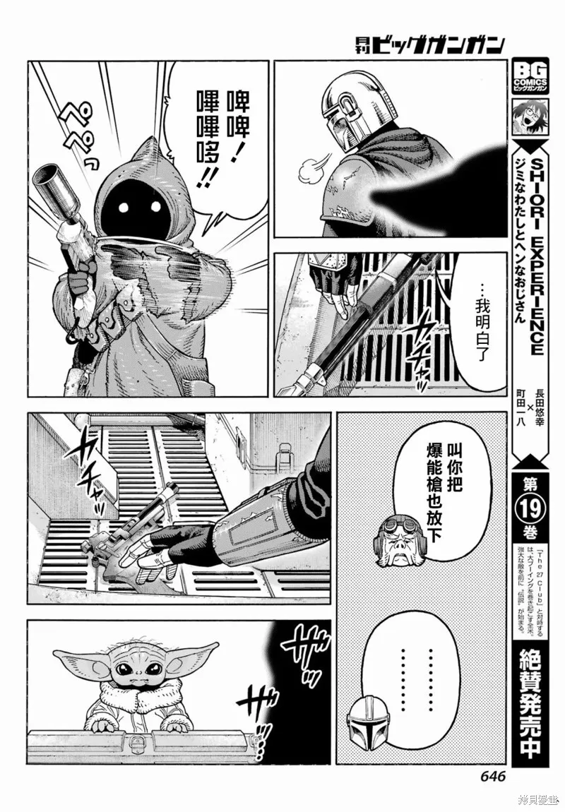 星球大戰：曼達洛人,第06話,第7张