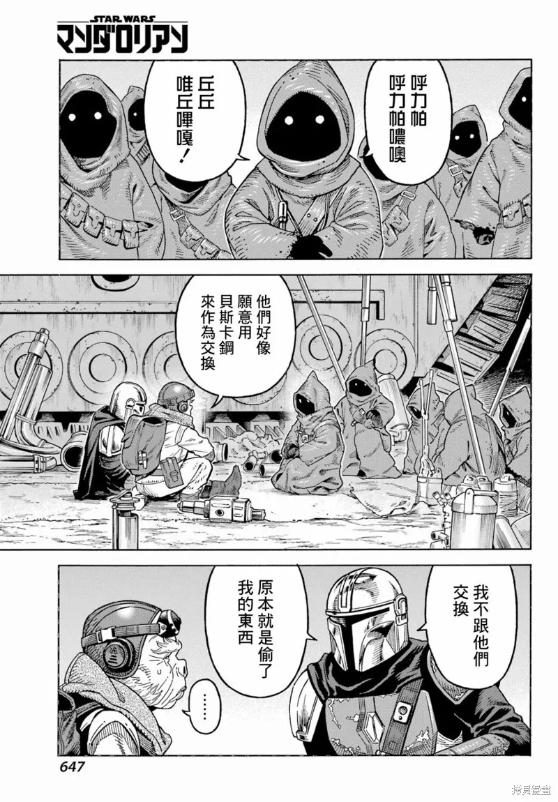 星球大戰：曼達洛人,第06話,第8张