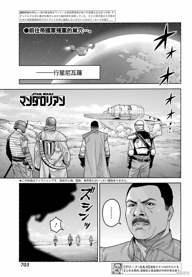 星球大戰：曼達洛人,第21話,第1张