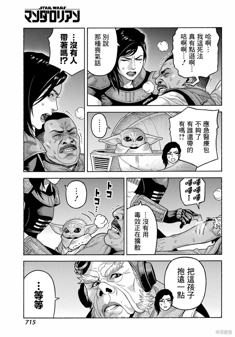 星球大戰：曼達洛人,第21話,第12张