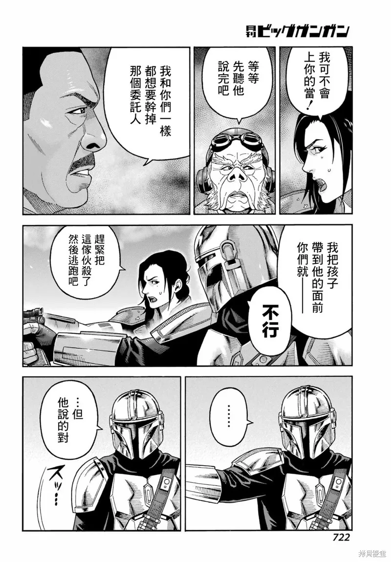 星球大戰：曼達洛人,第21話,第19张