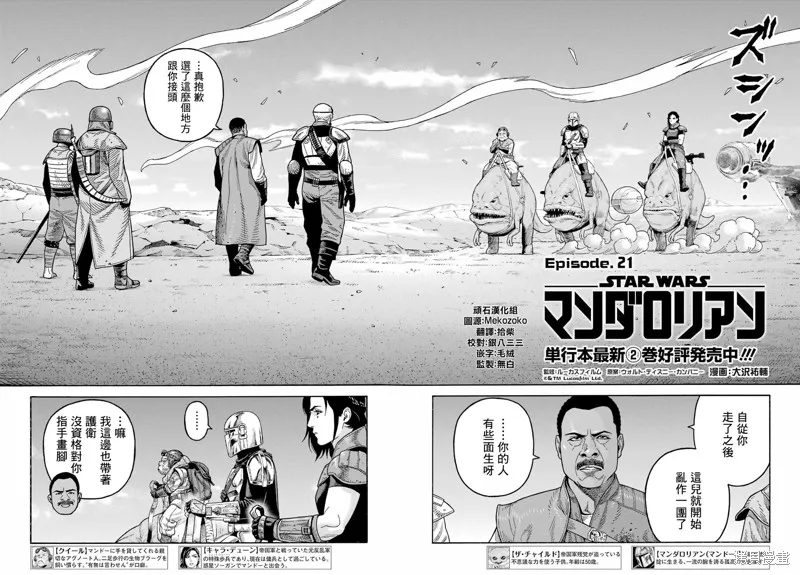 星球大戰：曼達洛人,第21話,第2张