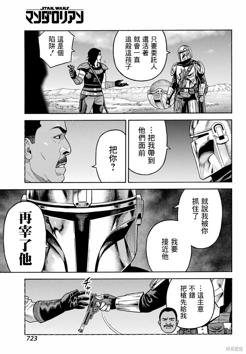 星球大戰：曼達洛人,第21話,第20张