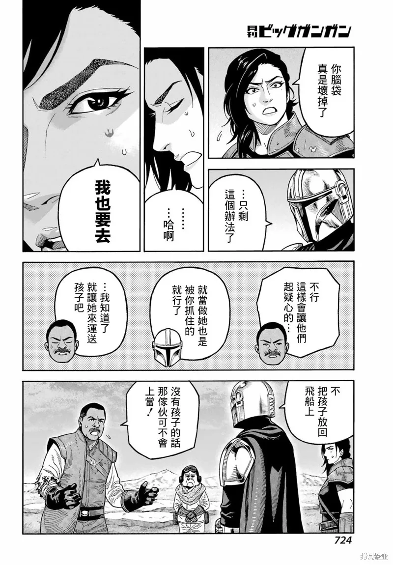 星球大戰：曼達洛人,第21話,第21张