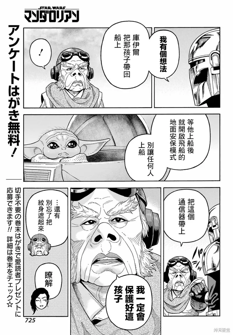 星球大戰：曼達洛人,第21話,第22张