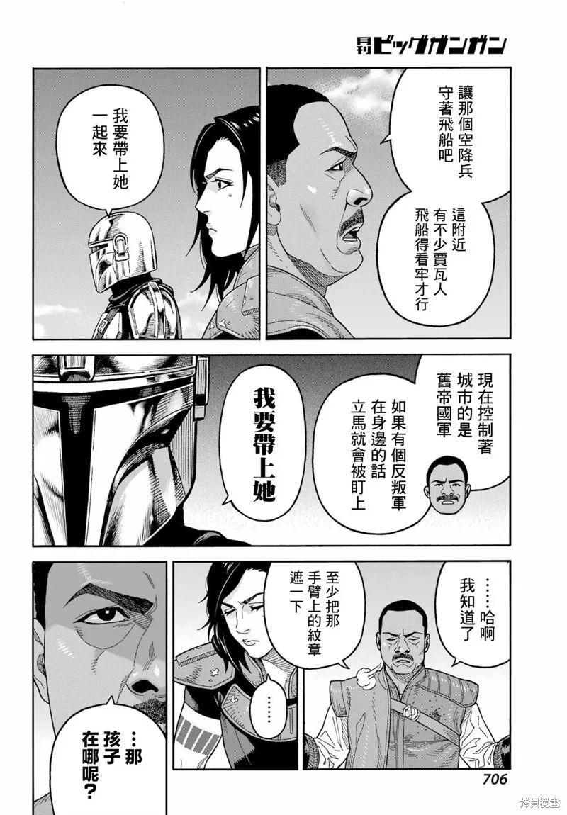 星球大戰：曼達洛人,第21話,第3张