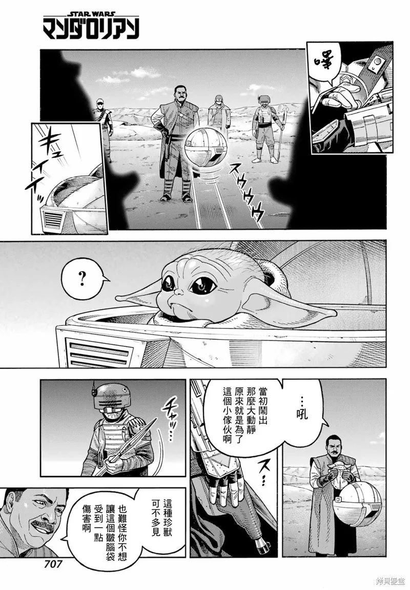 星球大戰：曼達洛人,第21話,第4张
