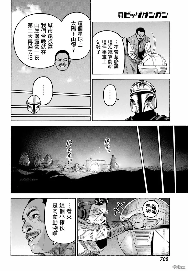 星球大戰：曼達洛人,第21話,第5张