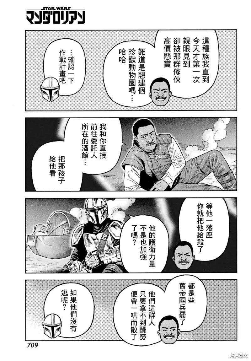 星球大戰：曼達洛人,第21話,第6张