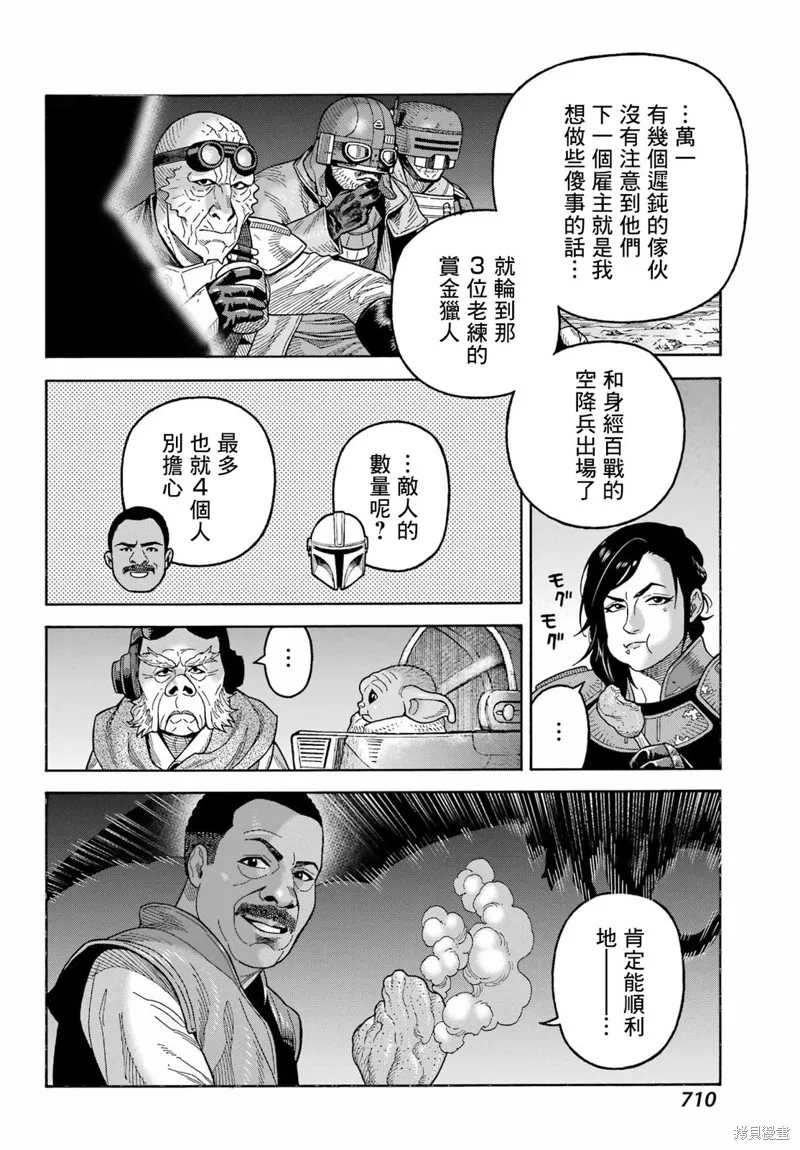 星球大戰：曼達洛人,第21話,第7张