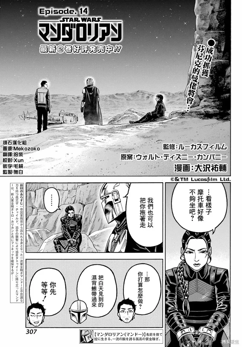 星球大戰：曼達洛人,第14話,第1张