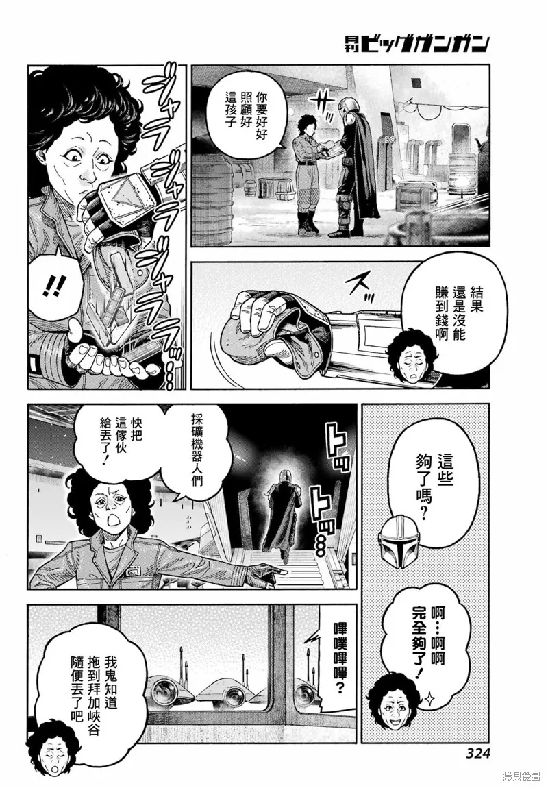 星球大戰：曼達洛人,第14話,第18张