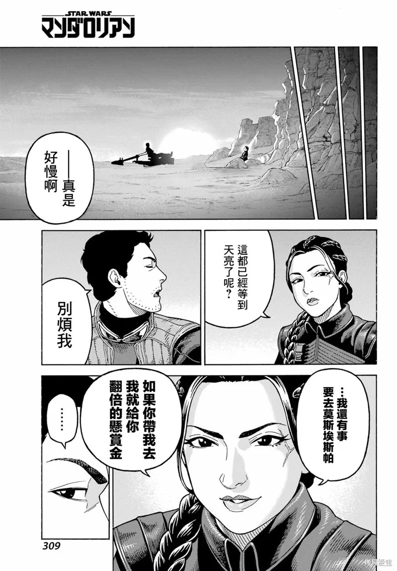 星球大戰：曼達洛人,第14話,第3张