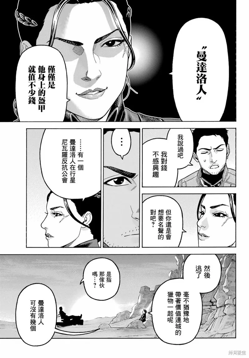星球大戰：曼達洛人,第14話,第5张