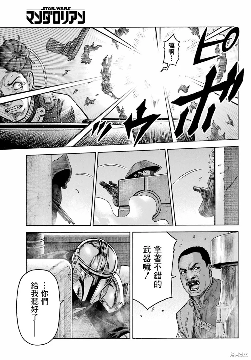 星球大戰：曼達洛人,第09話,第14张