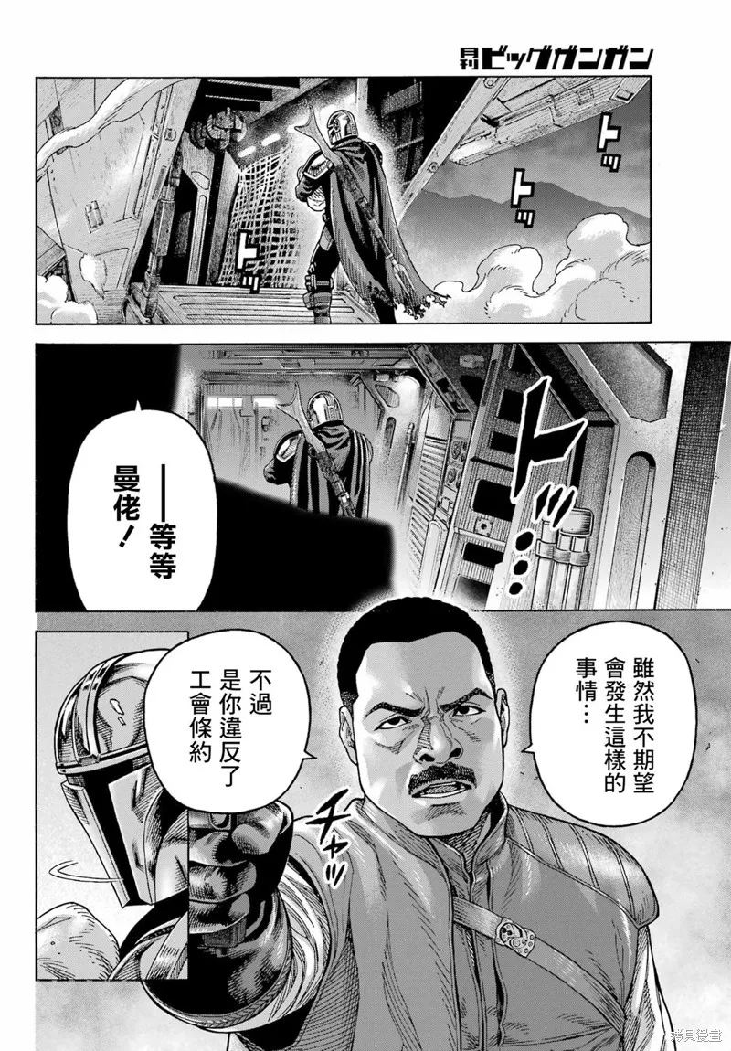 星球大戰：曼達洛人,第09話,第26张