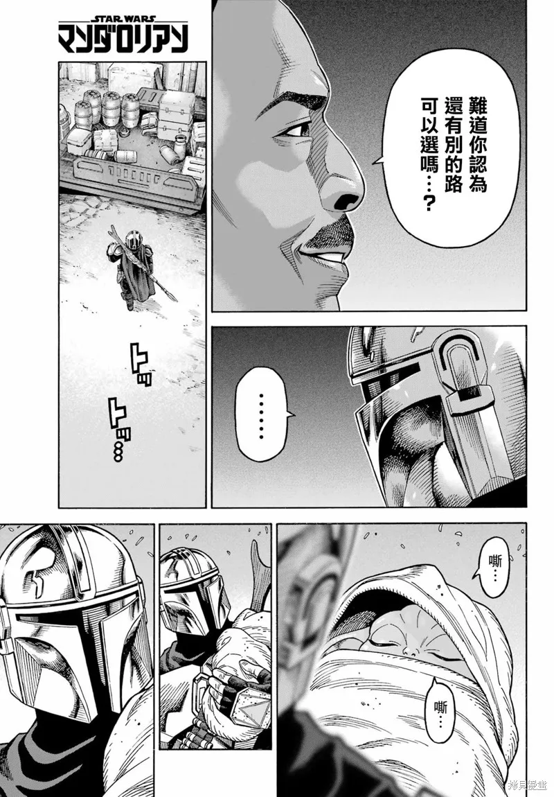 星球大戰：曼達洛人,第09話,第5张