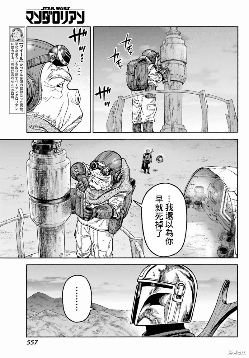 星球大戰：曼達洛人,第05話,第28张