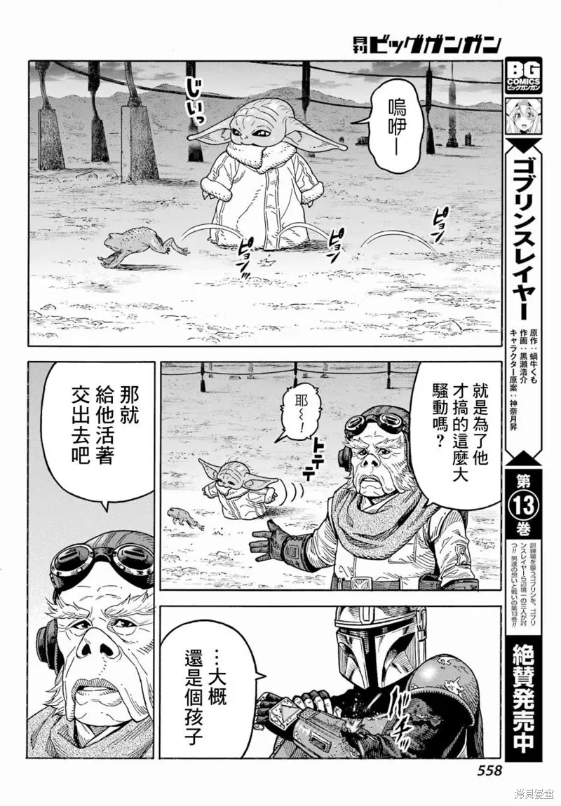 星球大戰：曼達洛人,第05話,第29张