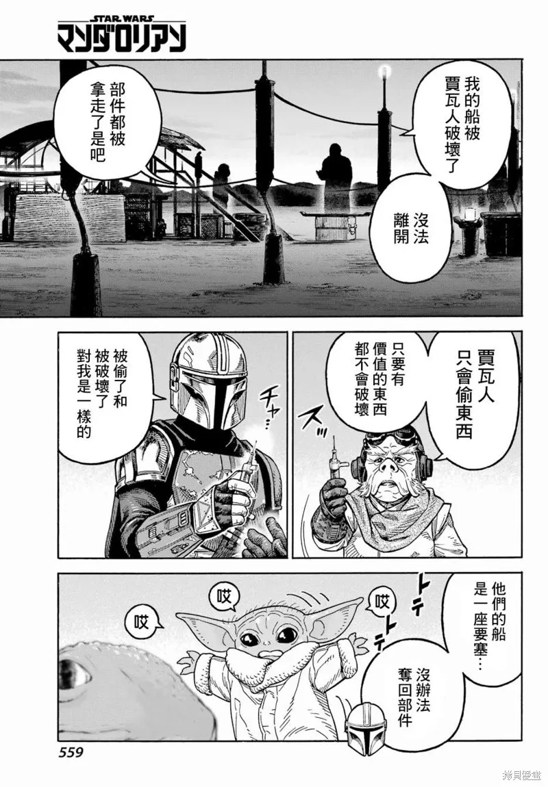 星球大戰：曼達洛人,第05話,第30张