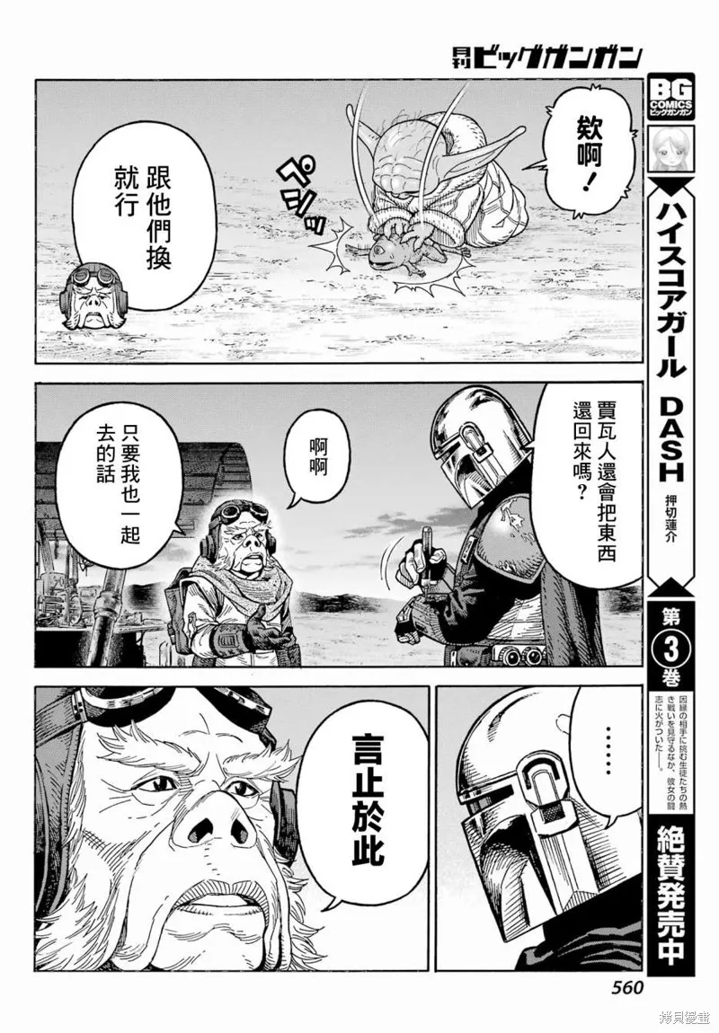 星球大戰：曼達洛人,第05話,第31张