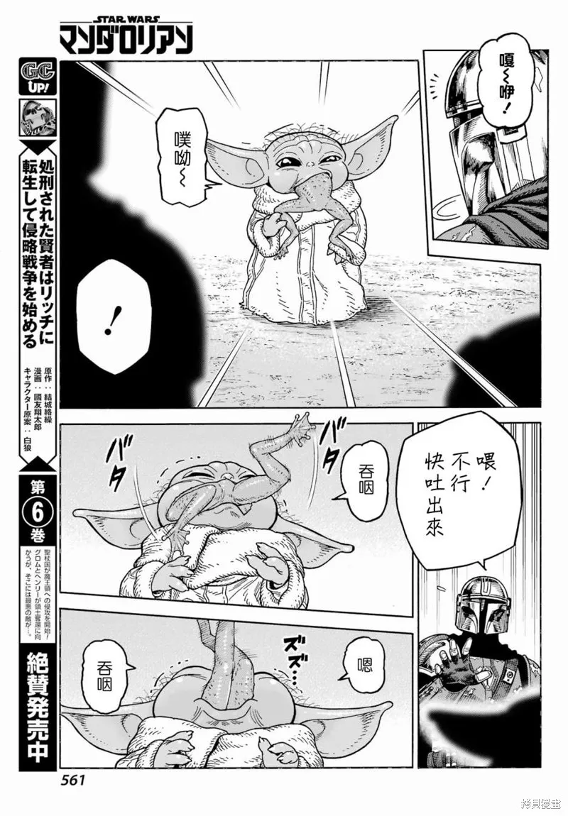 星球大戰：曼達洛人,第05話,第32张