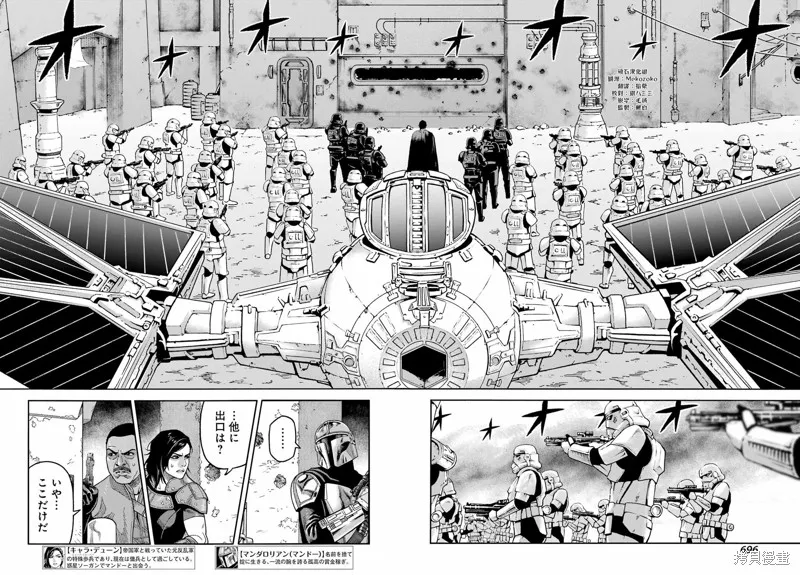 星球大戰：曼達洛人,第23話,第12张