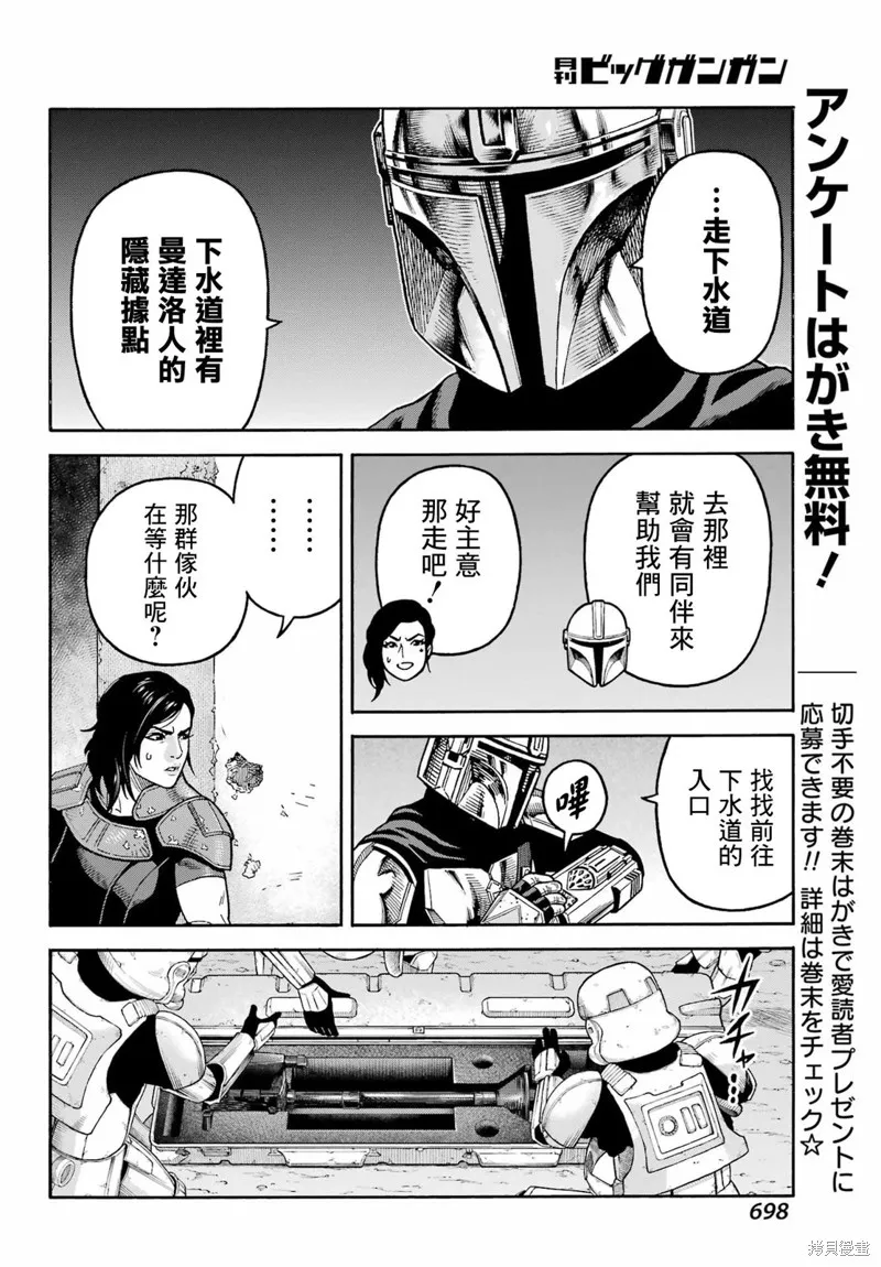 星球大戰：曼達洛人,第23話,第13张