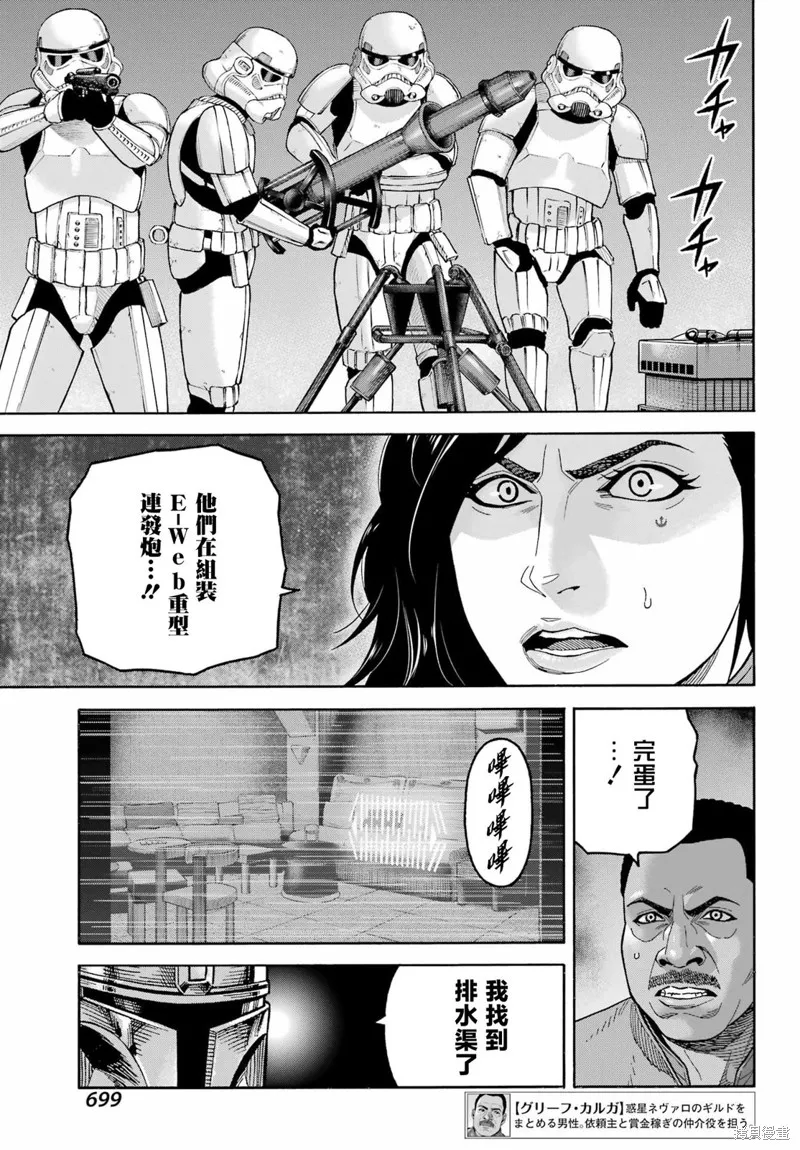 星球大戰：曼達洛人,第23話,第14张