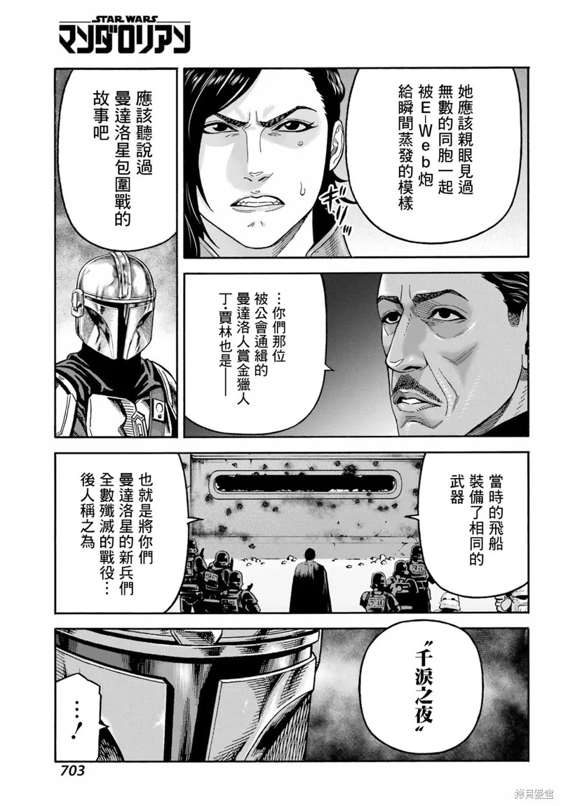 星球大戰：曼達洛人,第23話,第18张