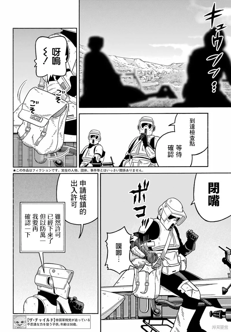 星球大戰：曼達洛人,第23話,第2张