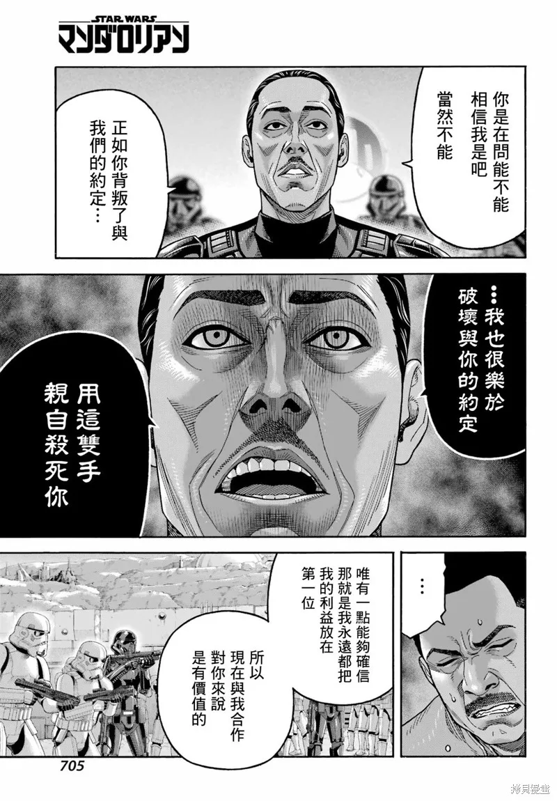 星球大戰：曼達洛人,第23話,第20张