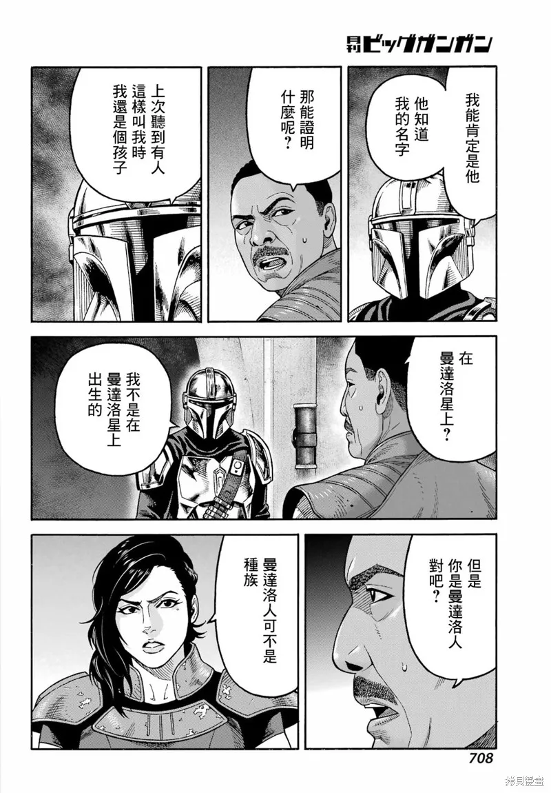 星球大戰：曼達洛人,第23話,第23张