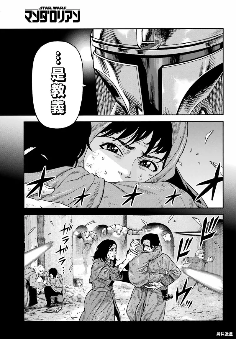 星球大戰：曼達洛人,第23話,第24张